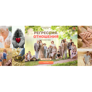 Регрессия. Отношения. Валерия Ершова