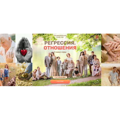 Регрессия. Отношения. Валерия Ершова