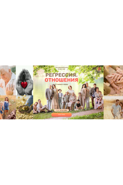 Регрессия. Отношения. Валерия Ершова