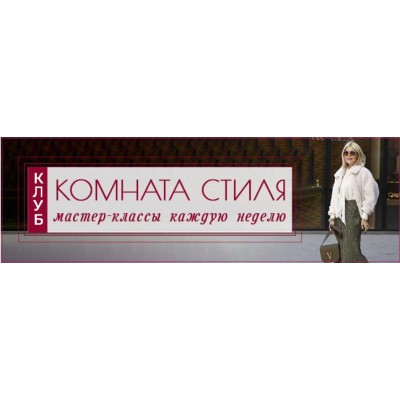 Комната стиля. Ноябрь 2022. Татьяна Кныш