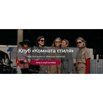 Комната стиля. Октябрь 2022. Татьяна Кныш