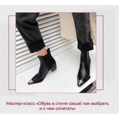 Обувь в стиле Casual. Татьяна Кныш