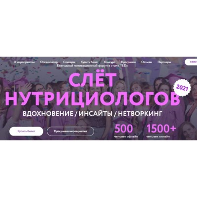 Слет нутрициологов 2021. Тариф Онлайн. Ната Гончар МИИН