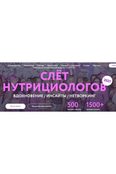 Слет нутрициологов 2021. Тариф Онлайн. Ната Гончар МИИН