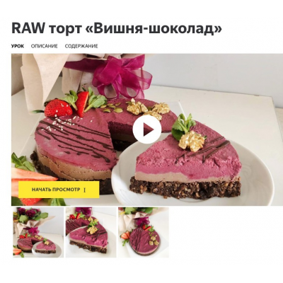 Торт «Вишня-шоколад». Екатерина Завирюха Где торт?