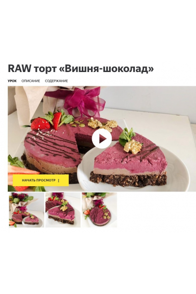 Торт «Вишня-шоколад». Екатерина Завирюха Где торт?