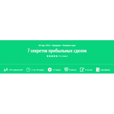 7 секретов прибыльных сделок. Игорь Рызов  Zillion