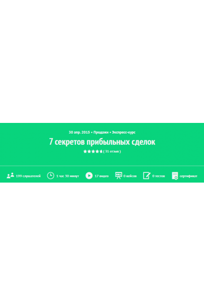 7 секретов прибыльных сделок. Игорь Рызов  Zillion