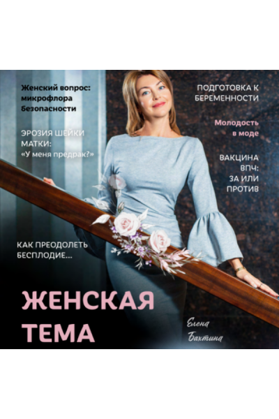 Журнал "Старости нет № 7" Всё о женском здоровье. Елена Бахтина