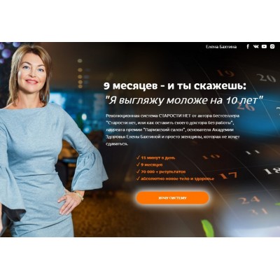 Старости нет. 3 ступень "Плавим жиры". Елена Бахтина