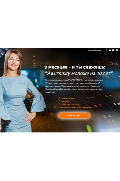 Старости нет. 3 ступень "Плавим жиры". Елена Бахтина