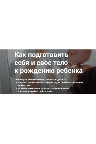 Как подготовить себя и свое тело к рождению ребенка. Лидия Величко, Олеся Стрижова