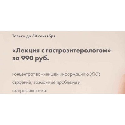 Лекция с гастроэнтерологом. Лидия Величко, Андрей Якушин Я здорова