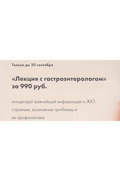 Лекция с гастроэнтерологом. Лидия Величко, Андрей Якушин Я здорова