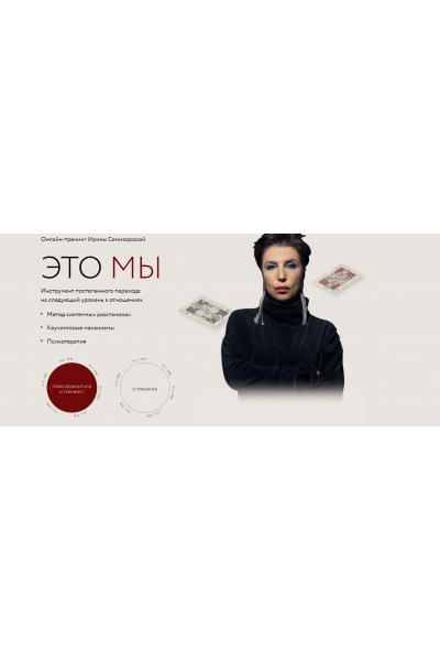 Это мы. Ирина Семизорова