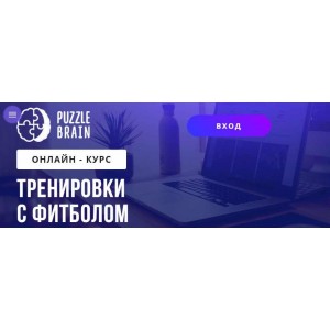 Тренировки с фитболом.  Евгения Архипова