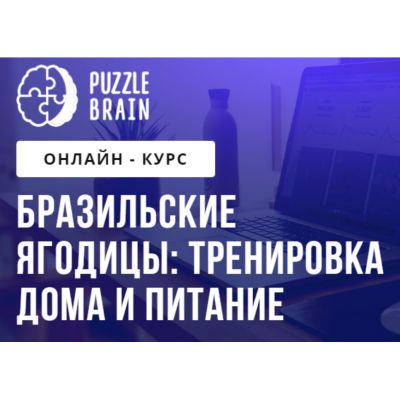 Бразильские ягодицы: тренировка дома и питание. Евгения Архипова puzzlebrain