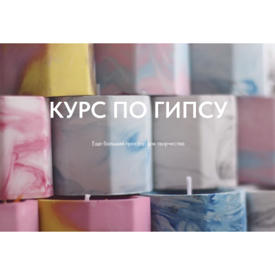 Курс по гипсу. Кирилл Архипов  Betonmaster