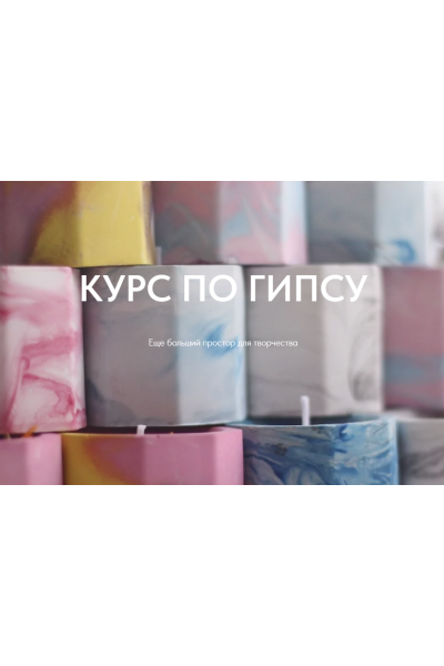 Курс по гипсу. Кирилл Архипов  Betonmaster