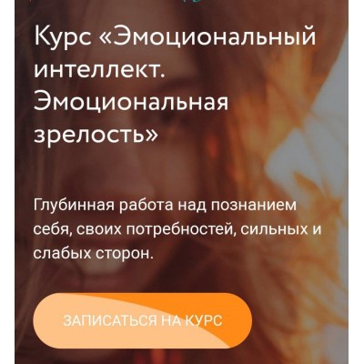 Эмоциональный интеллект. Эмоциональная зрелость. Вания Маркович