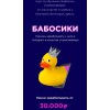 Бабосики helefoxy