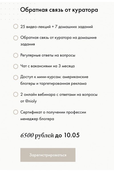 Профессия «Менеджер блогера» Полина Пушкарева, Даша Козловская nioly ( Ниоли)