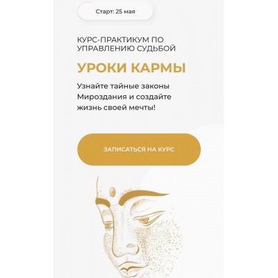 Вания Маркович и Марго Савчук Курс-практикум по управлению судьбой Уроки кармы 