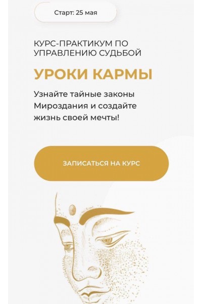 Вания Маркович и Марго Савчук Курс-практикум по управлению судьбой Уроки кармы 