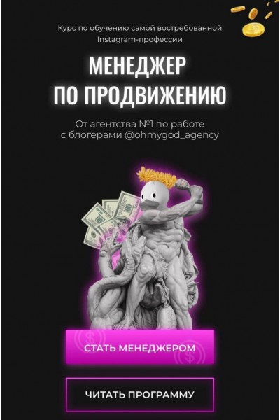 helefoxy ohmygod_agency| Менеджер по продвижению