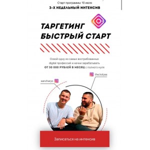 Таргетинг. Быстрый старт Санжар Хакбердиев, Николай Грибов