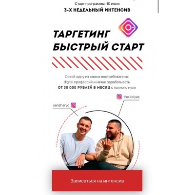 Таргетинг. Быстрый старт Санжар Хакбердиев, Николай Грибов