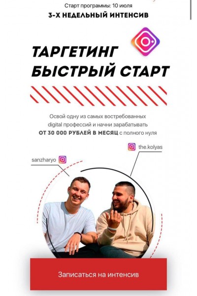 Таргетинг. Быстрый старт Санжар Хакбердиев, Николай Грибов