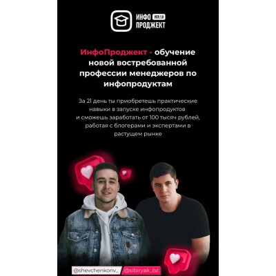 ИнфоПроджект Никита Шевченко, Кирилл Сибиряк