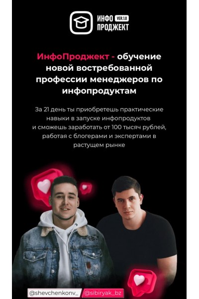 ИнфоПроджект Никита Шевченко, Кирилл Сибиряк