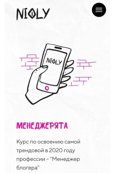 Менеджерята. Июль 2020 Полина Пушкарева  nioly Ниоли