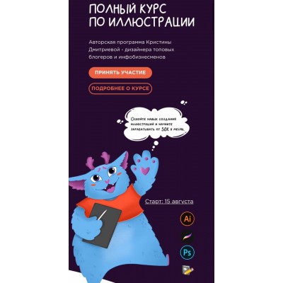 Полный курс по иллюстрации. Кристина Дмитриева Tishbyme