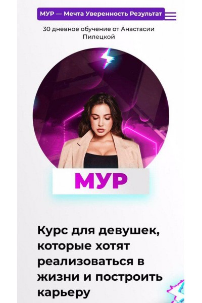 Мур - Мечта Уверенность. Результат. Анастасия Пилецкая DaDaDance