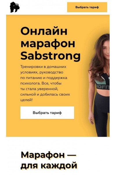 Онлайн марафон Sabstrong. Sabintag, Сабина Филина