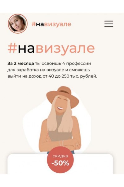 Школа Бложенек: заработок на визуале.  Бложенька Алексис, Ксюша Моррисон . Пакет «Стандарт»