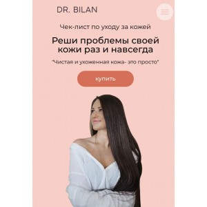 Полный сборник по уходу за кожей. Анастасия Билан Полный сборник по уходу за кожей. Анастасия Билан