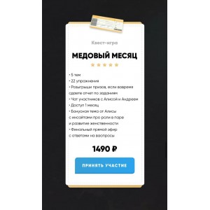 Медовый месяц. Andry__alice