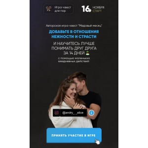 Медовый месяц. Andry__alice