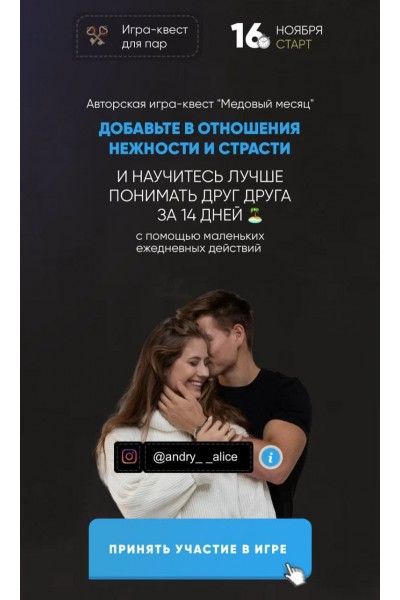 Медовый месяц. Andry__alice