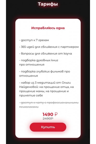 7 грехов отношений. Настя Ли Анастасия Ли