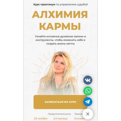 Алхимия кармы. Вания Маркович 