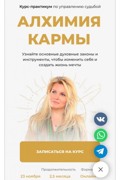 Алхимия кармы. Вания Маркович 