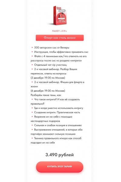 Флирт как стиль жизни.  diva.venera