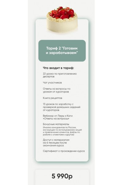 Фабрика десертов.  Валерия Васенева 