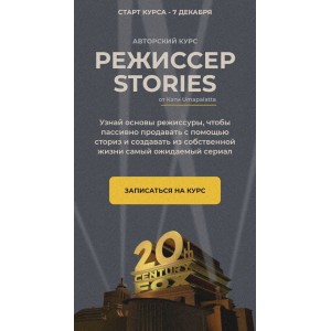 Режиссер stories. Катя Umapalatta Режиссер stories. Катя Umapalatta