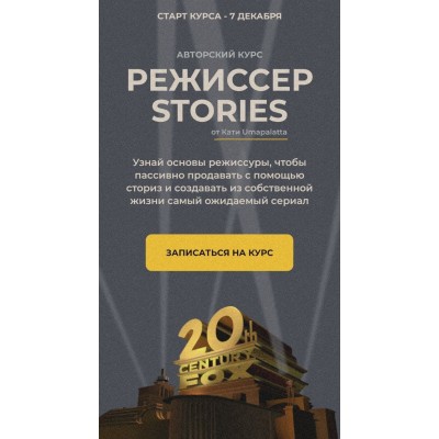 Режиссер stories.  Катя Umapalatta